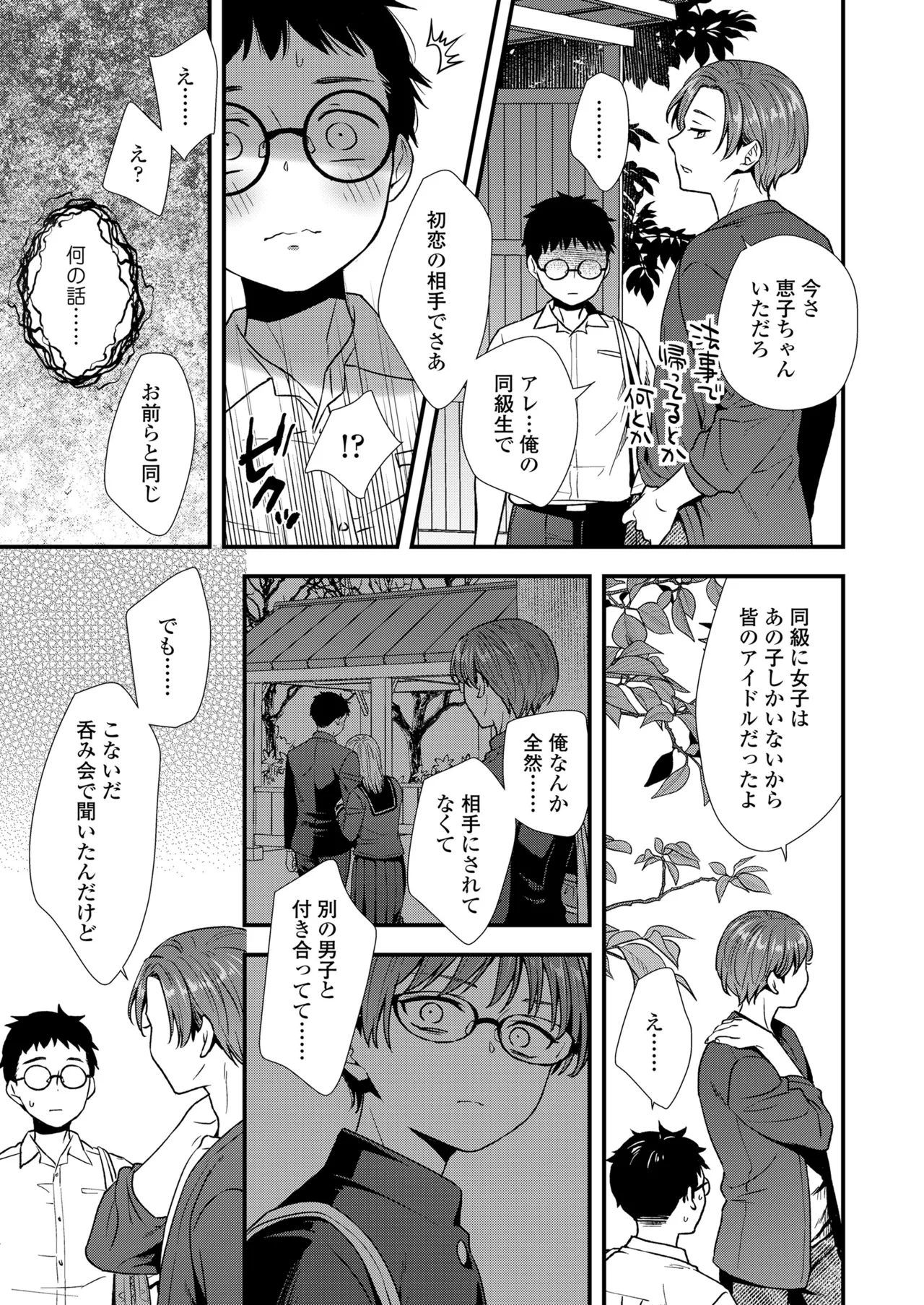 COMIC LOE VOL.17 noir 3 Page.89