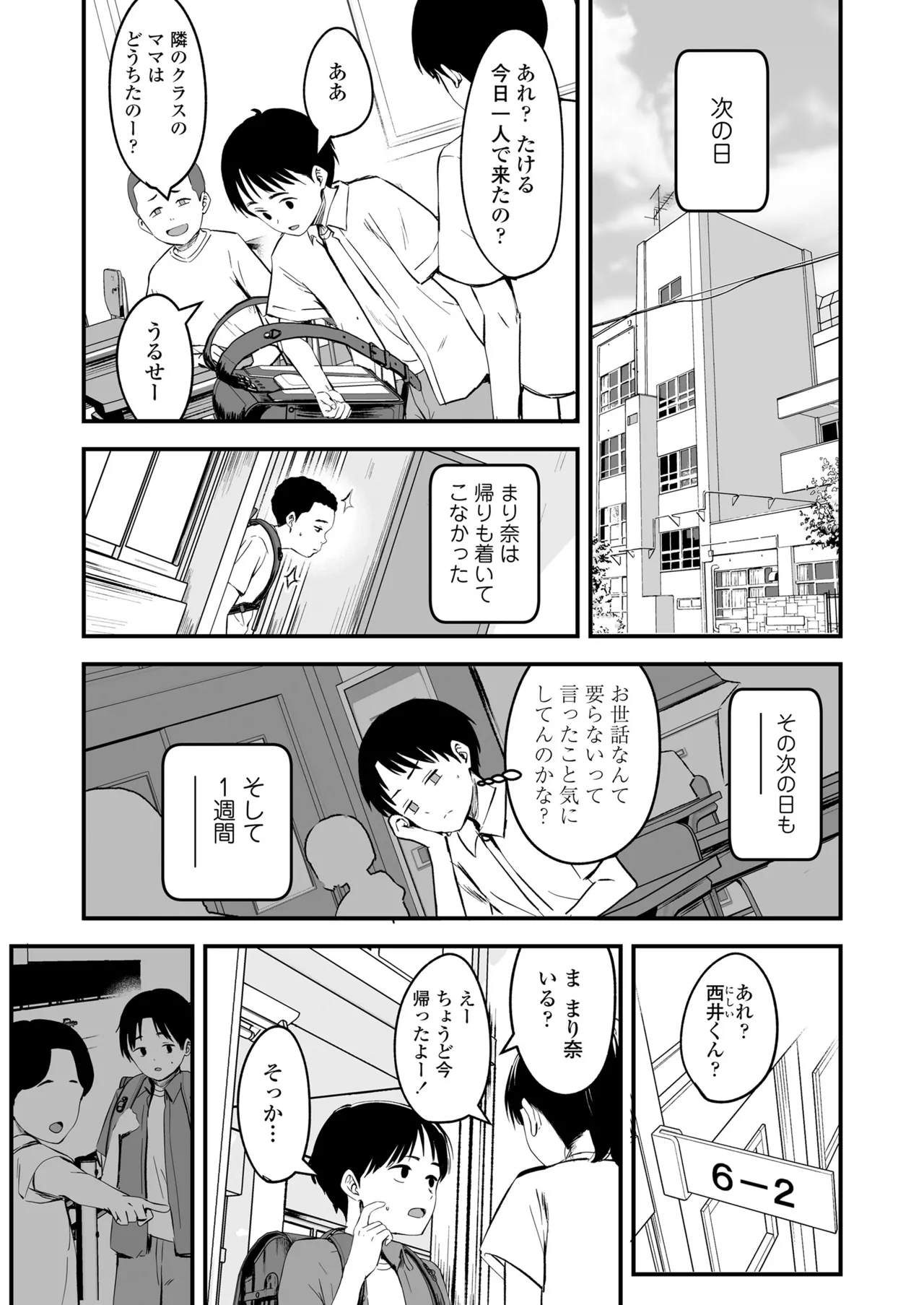 COMIC LOE VOL.17 noir 3 Page.9