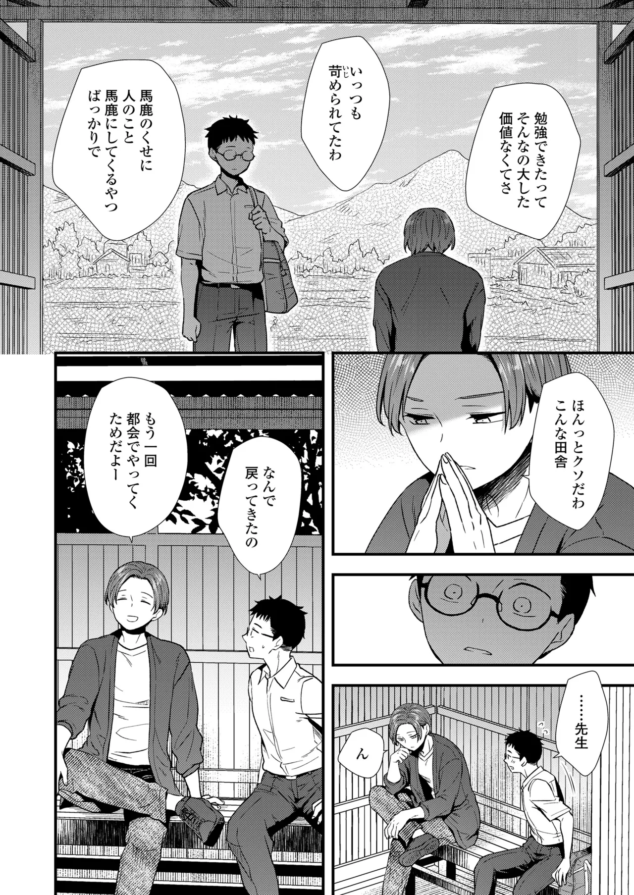 COMIC LOE VOL.17 noir 3 Page.92