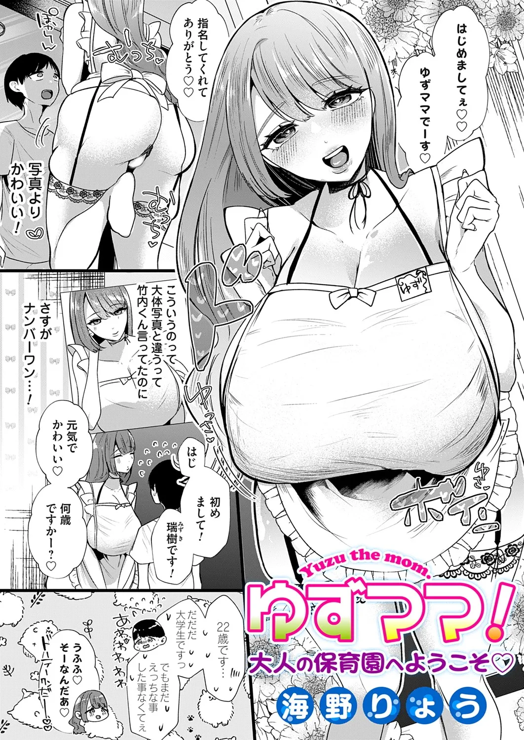 コミックマグナム Vol.196 Page.5