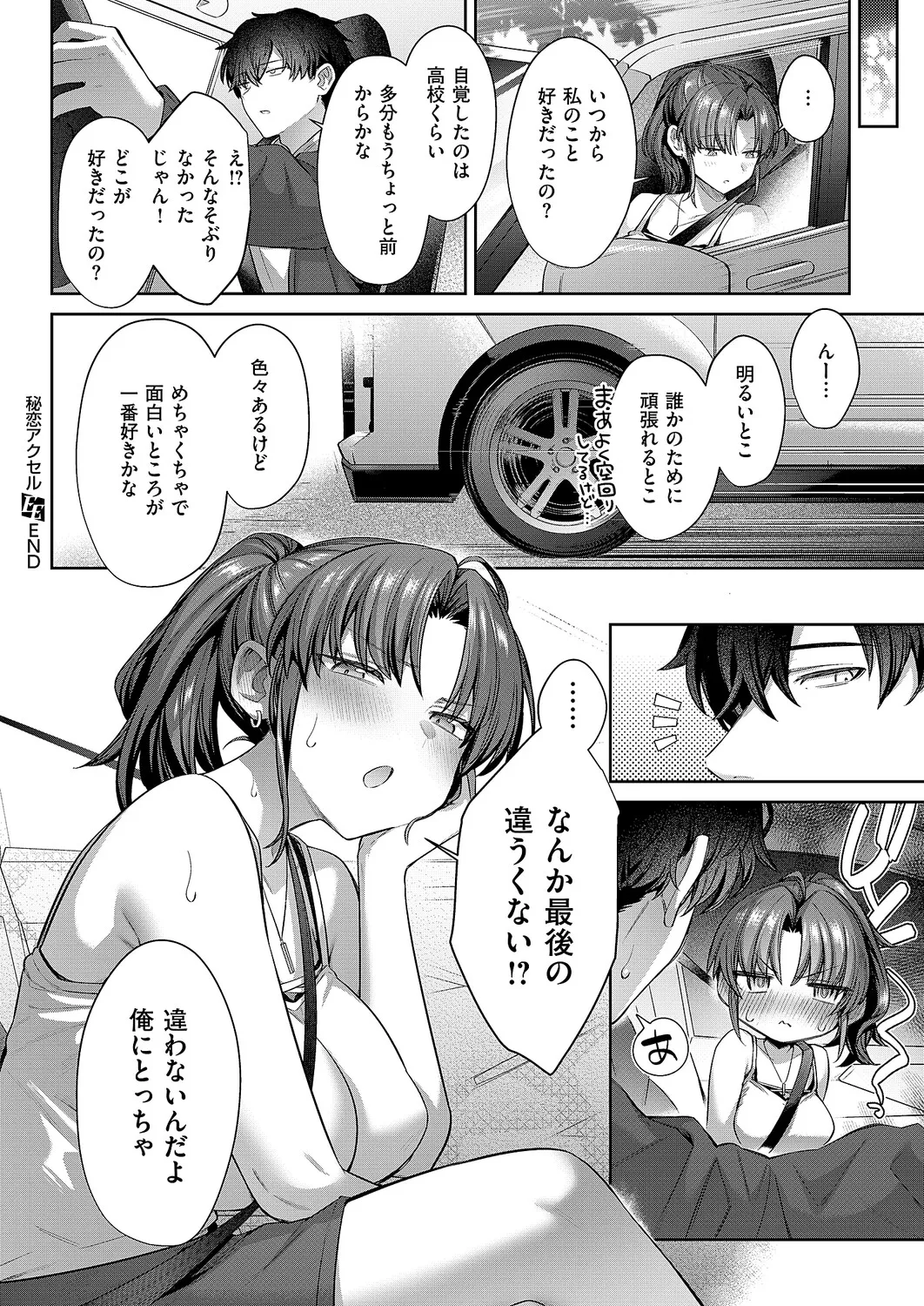 コミック エグゼ 61 Page.101