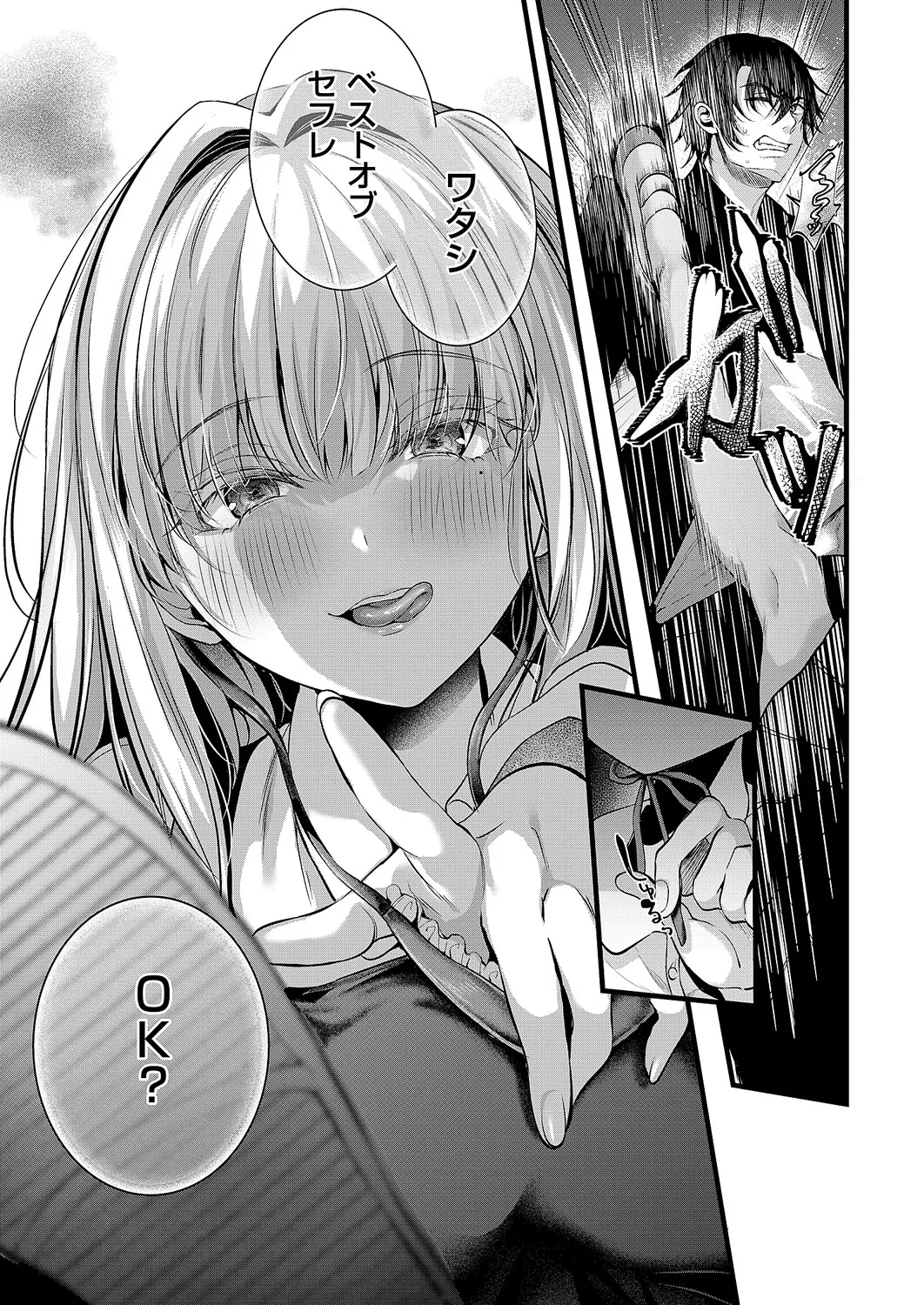 コミック エグゼ 61 Page.144