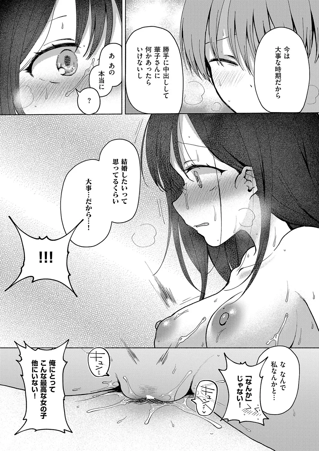 コミック エグゼ 61 Page.197