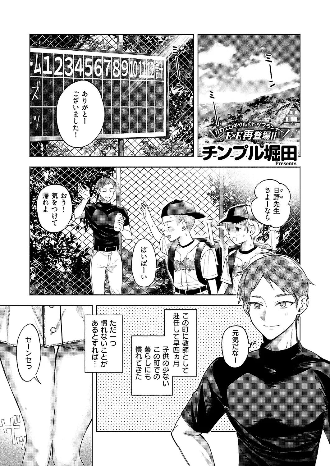 コミック エグゼ 61 Page.206