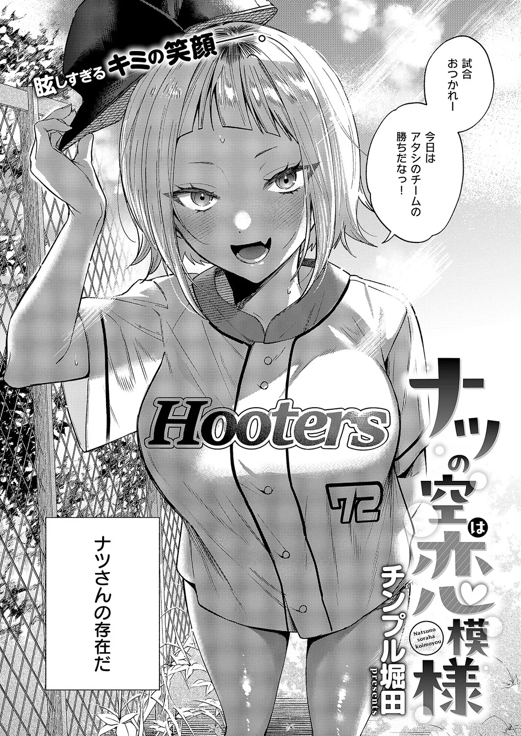 コミック エグゼ 61 Page.207