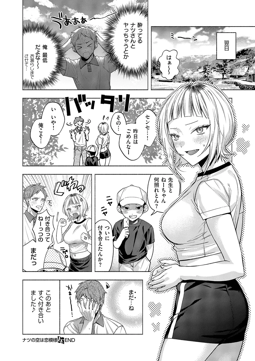 コミック エグゼ 61 Page.227