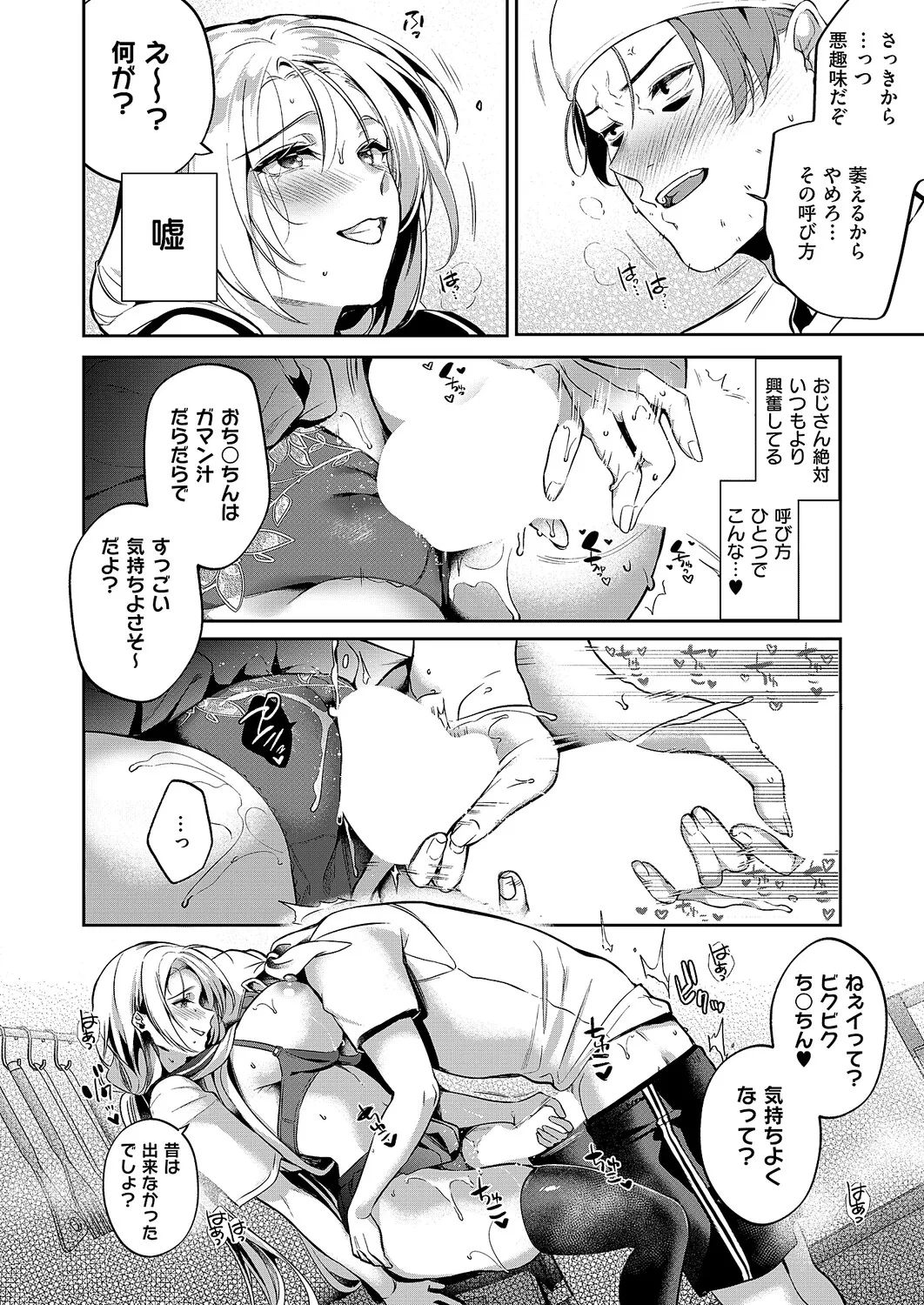 コミック エグゼ 61 Page.25