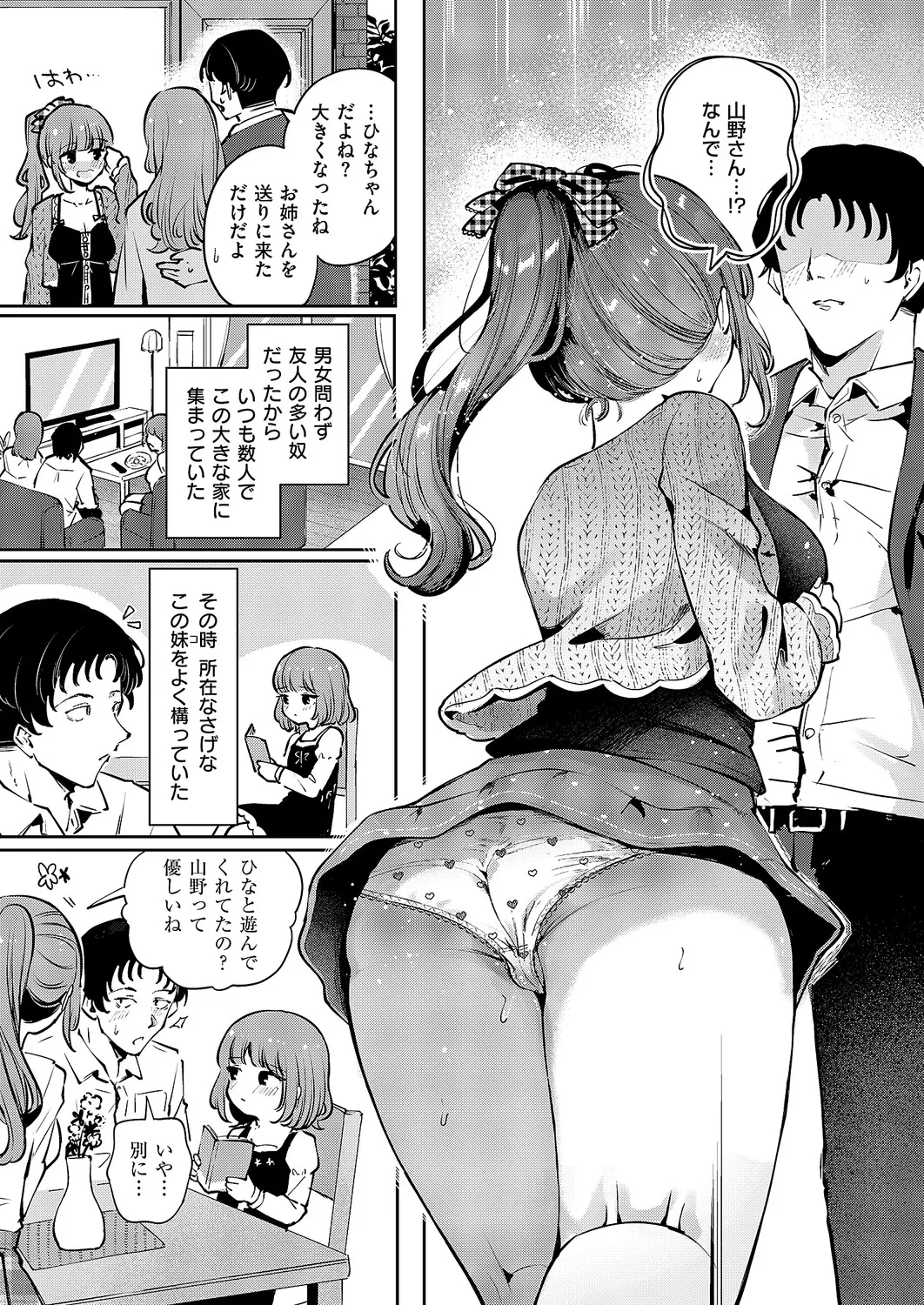 コミック エグゼ 61 Page.258