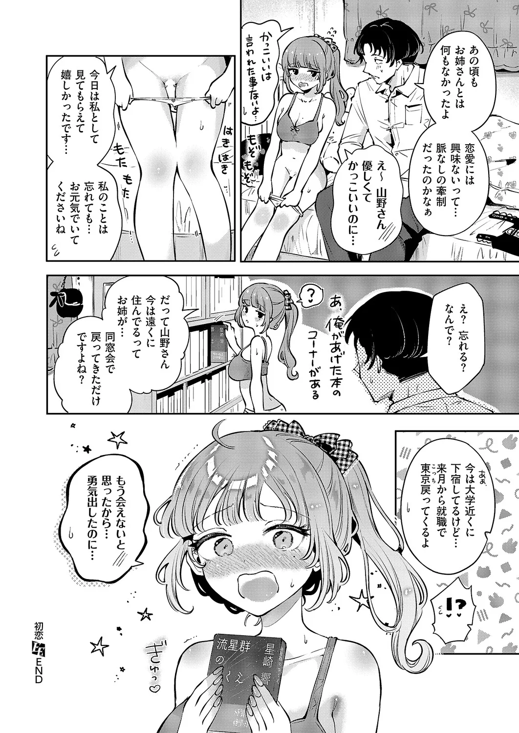 コミック エグゼ 61 Page.283