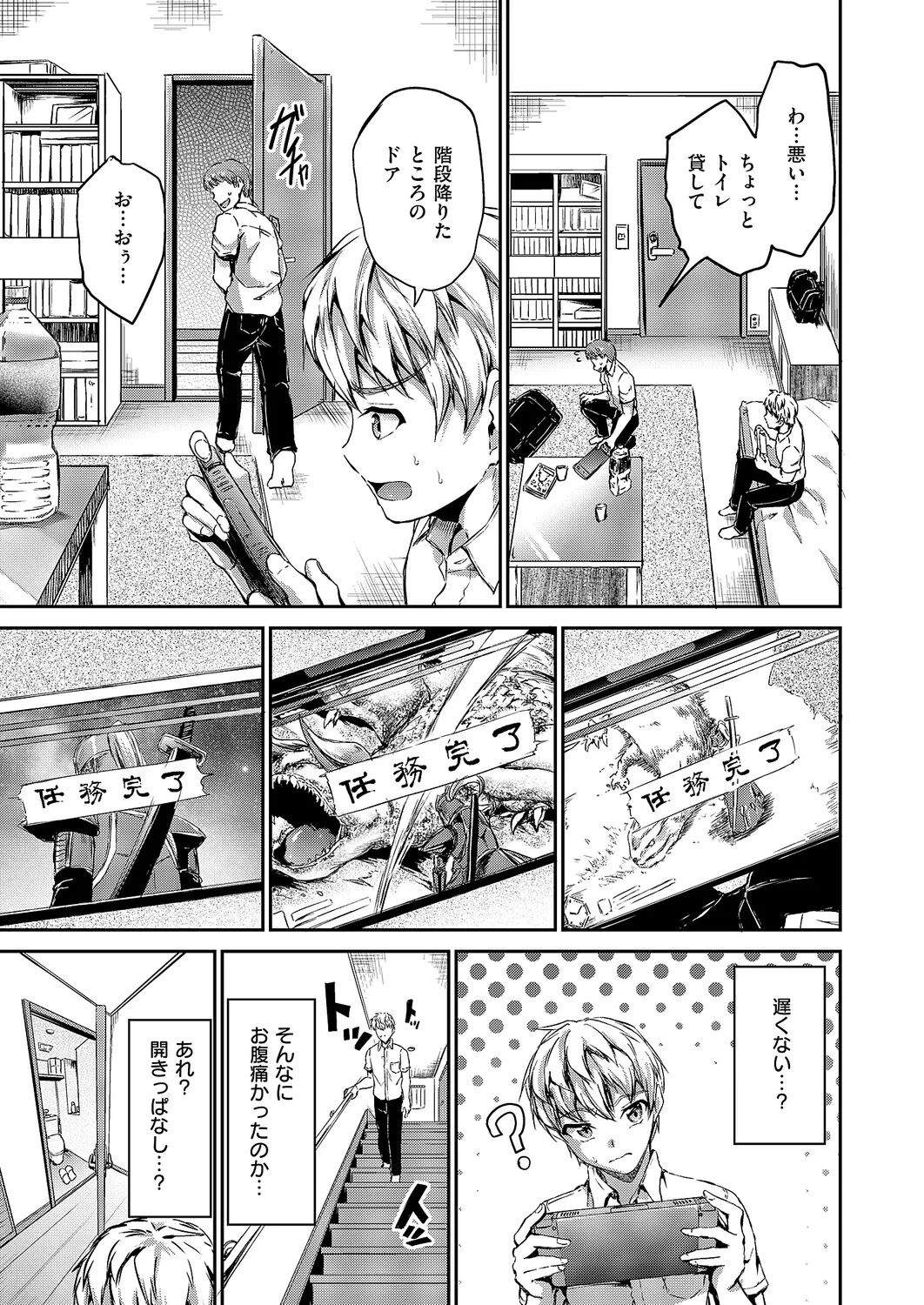 コミック エグゼ 61 Page.358
