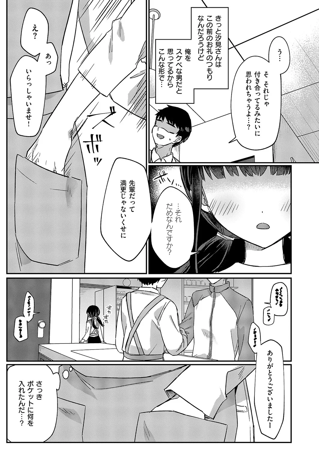 コミック エグゼ 61 Page.394