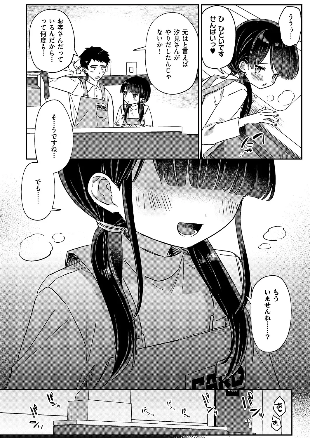 コミック エグゼ 61 Page.406