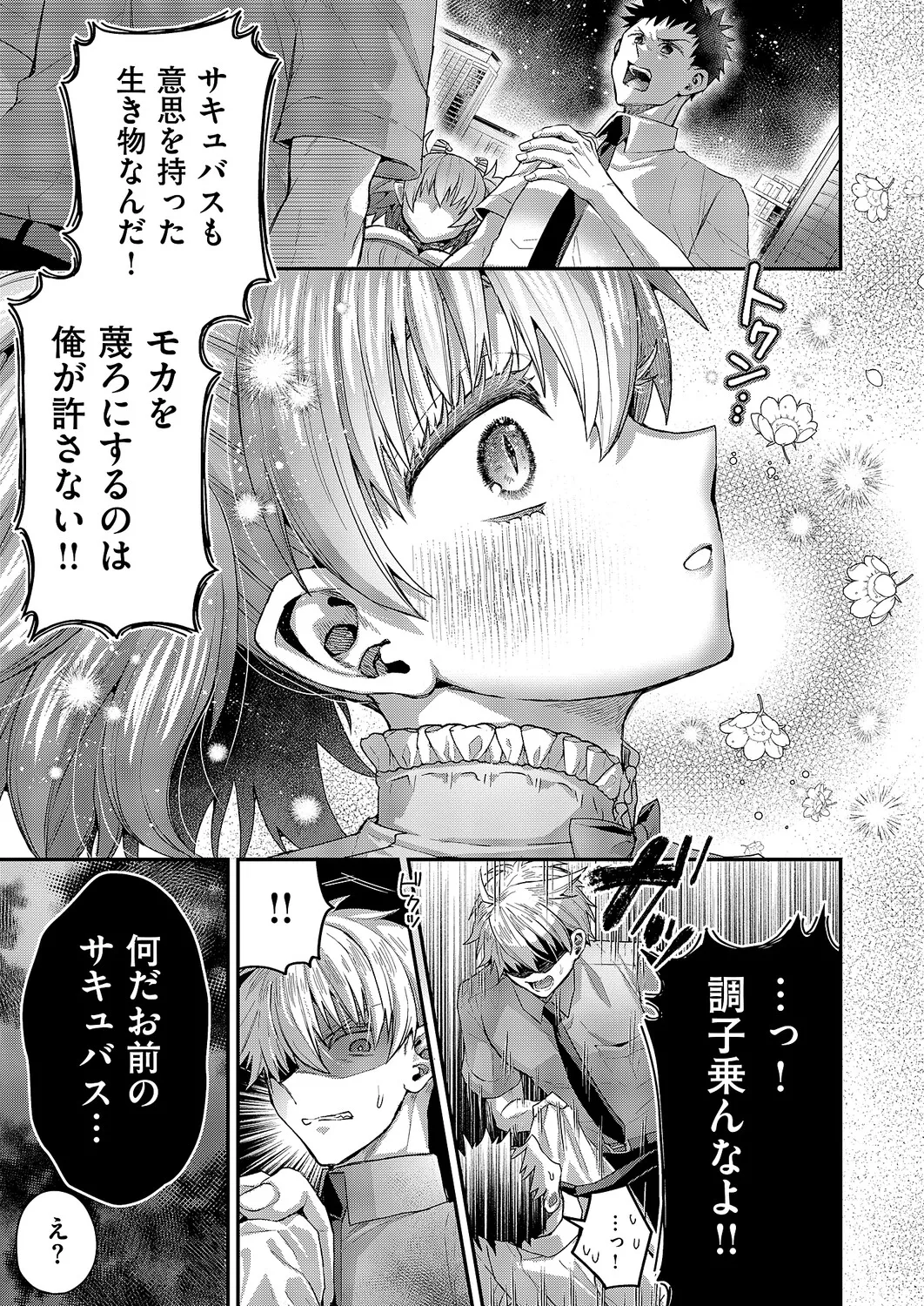 コミック エグゼ 61 Page.430