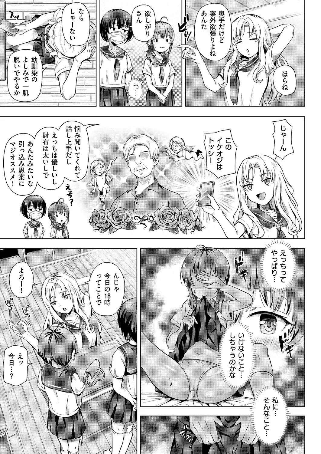 コミック エグゼ 61 Page.446