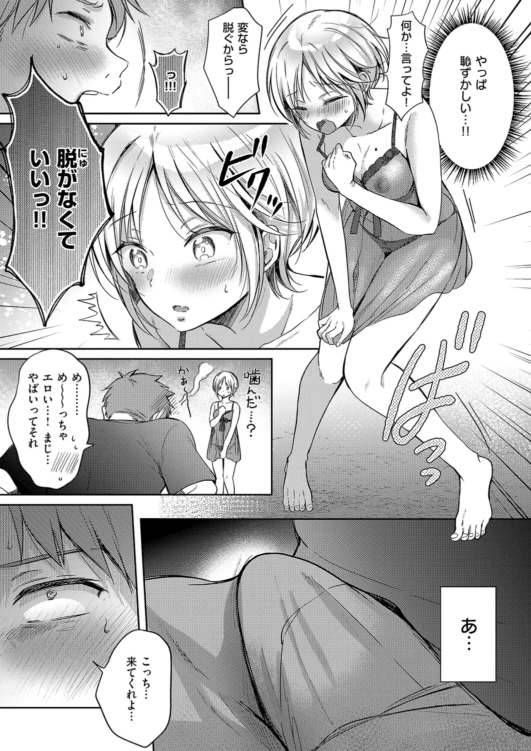 コミック エグゼ 61 Page.46