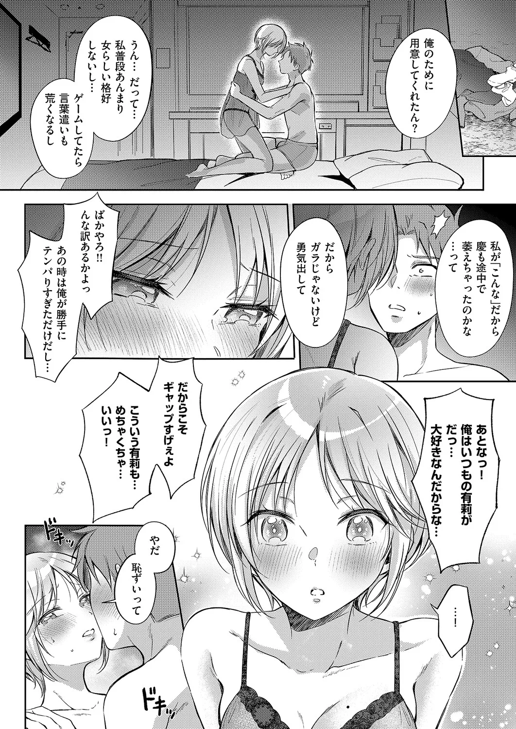 コミック エグゼ 61 Page.47