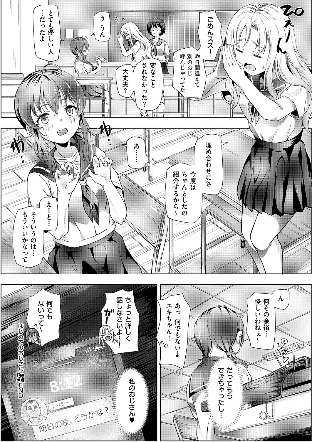 コミック エグゼ 61 Page.475