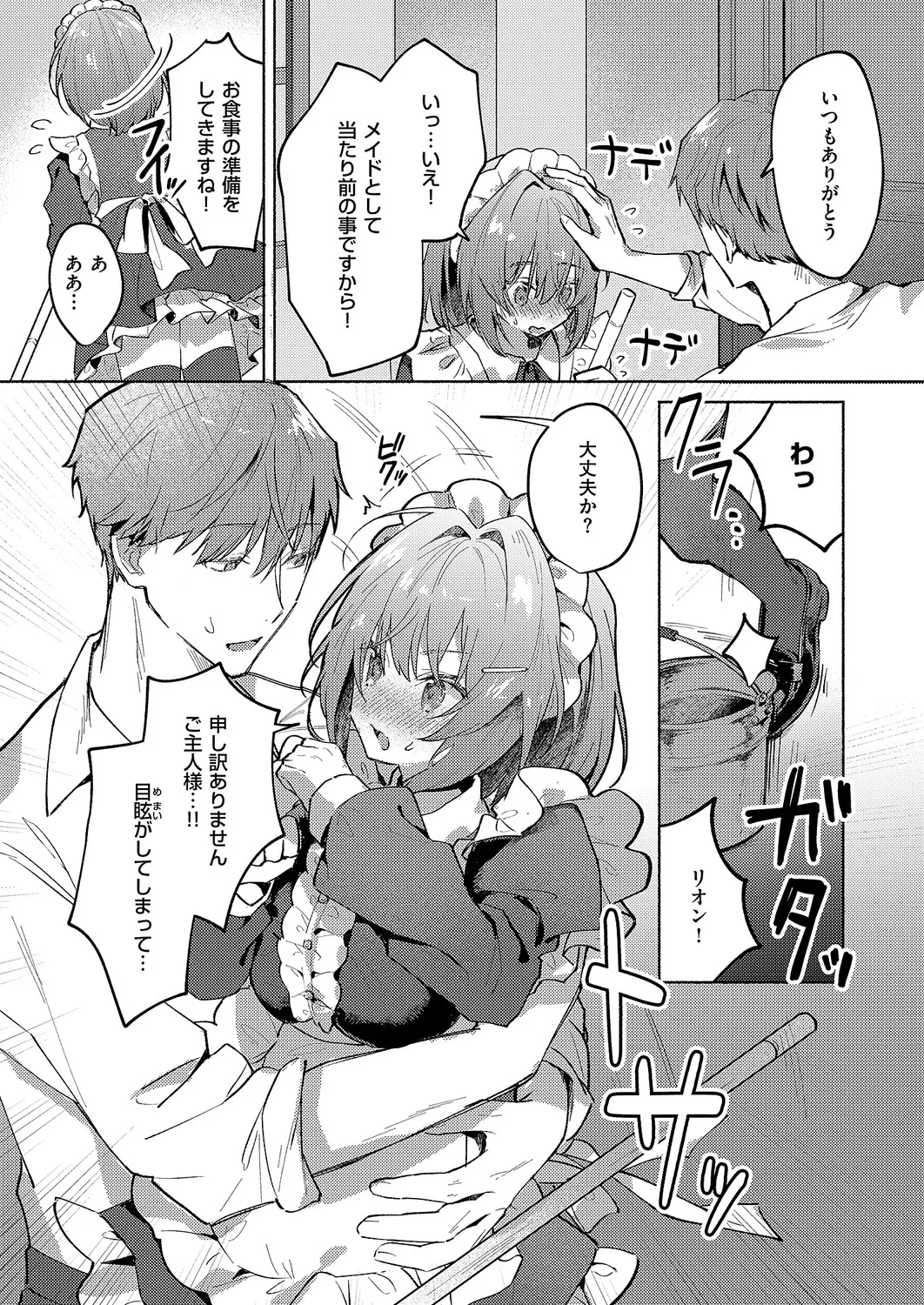 コミック エグゼ 61 Page.477