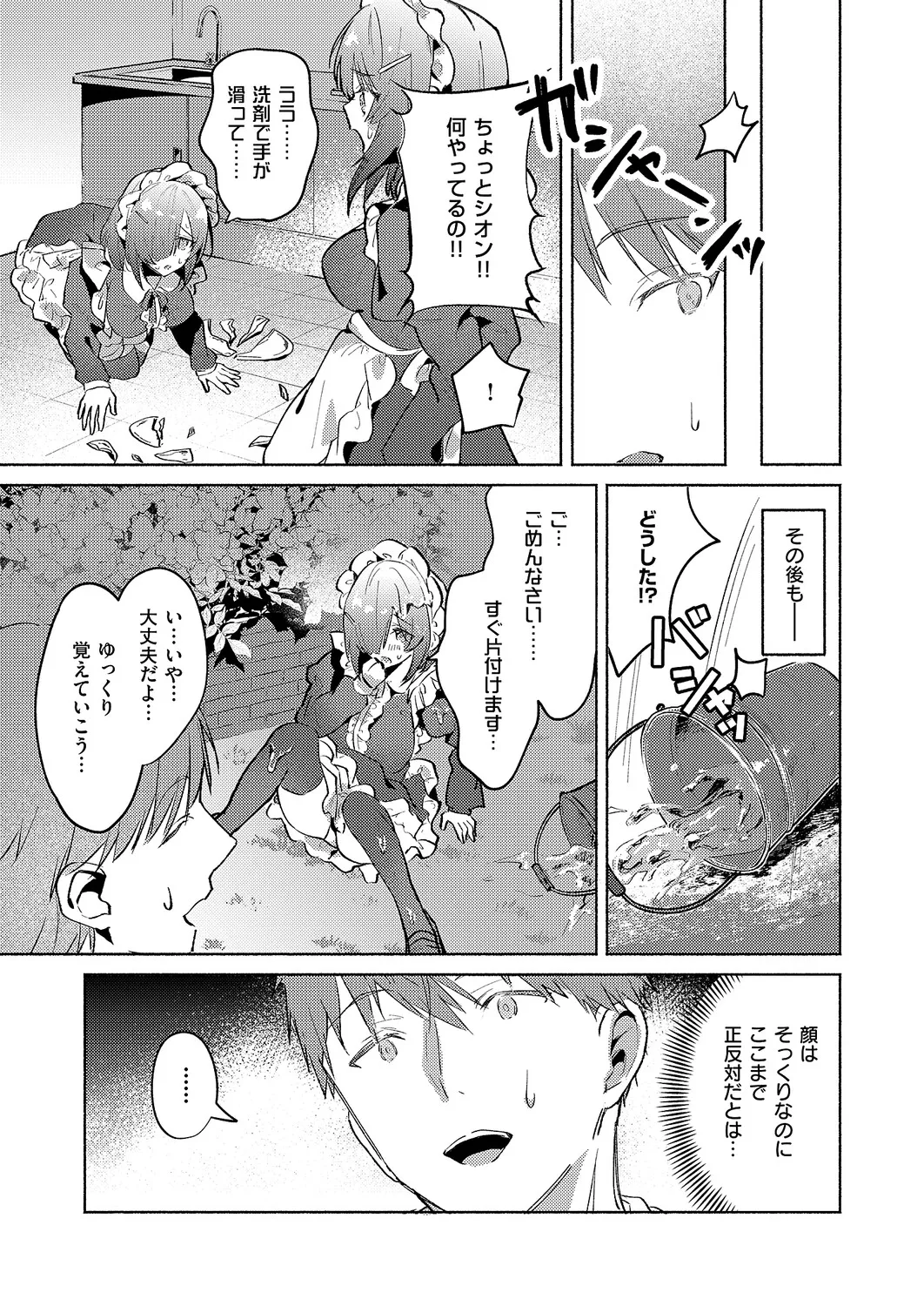 コミック エグゼ 61 Page.480