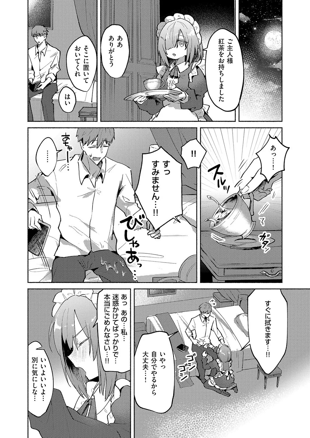 コミック エグゼ 61 Page.481