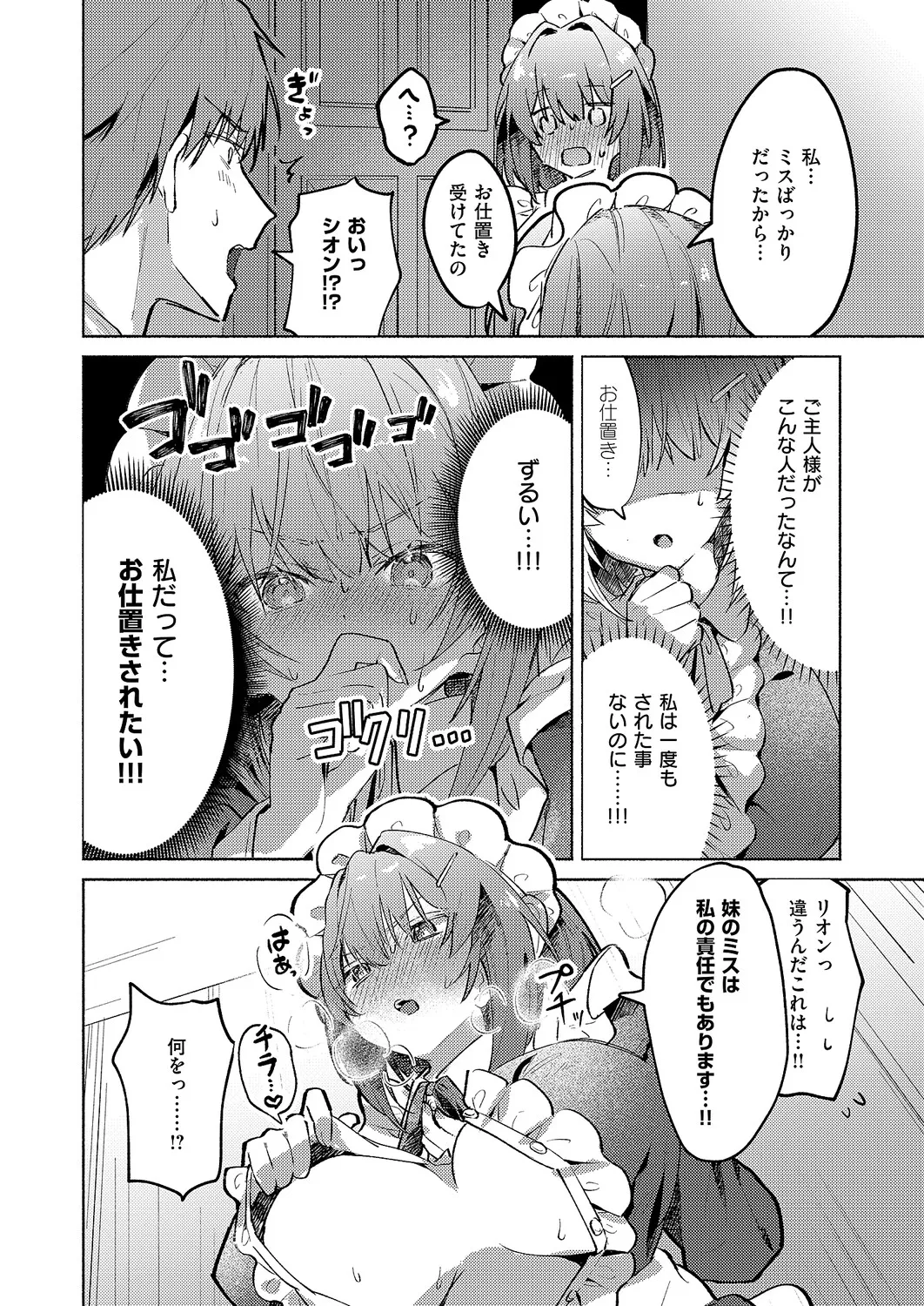 コミック エグゼ 61 Page.485