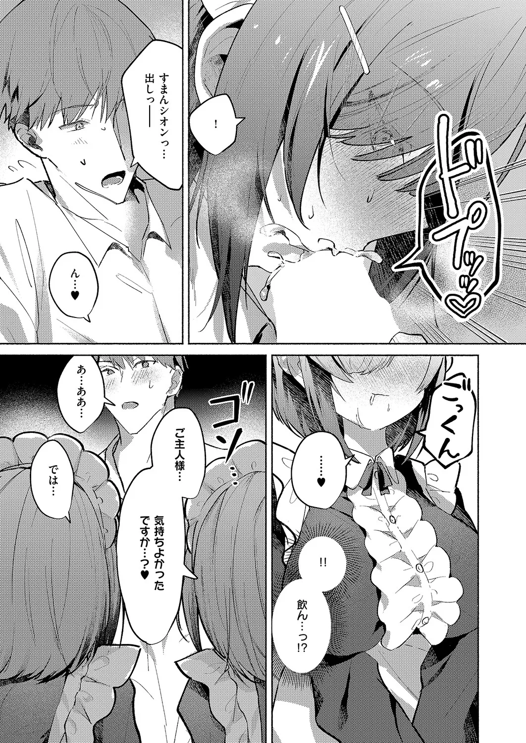 コミック エグゼ 61 Page.488