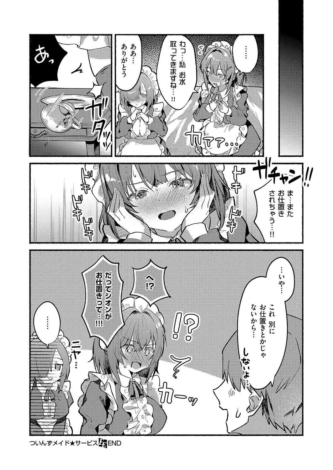 コミック エグゼ 61 Page.501