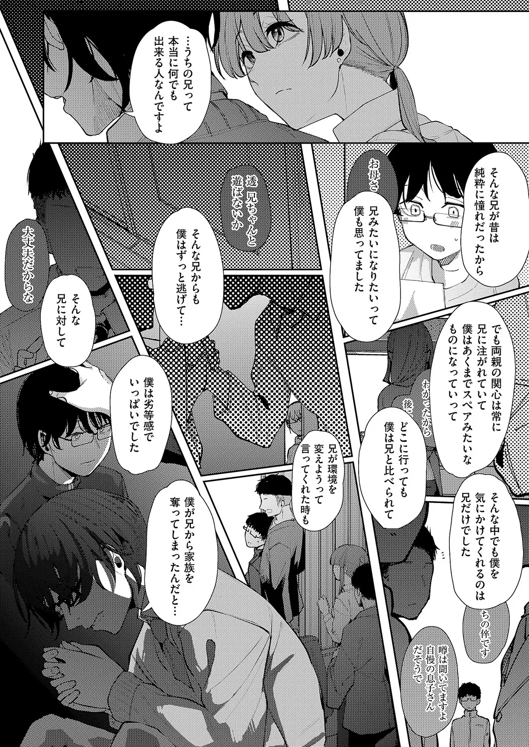 コミック エグゼ 61 Page.512