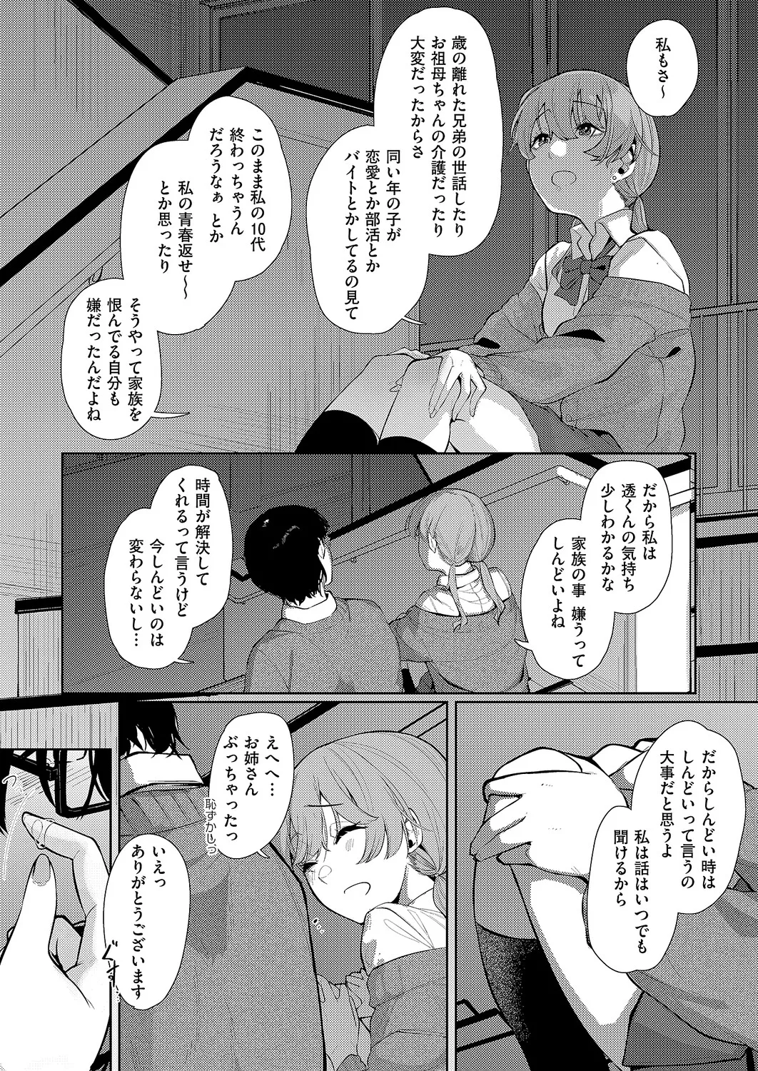 コミック エグゼ 61 Page.514
