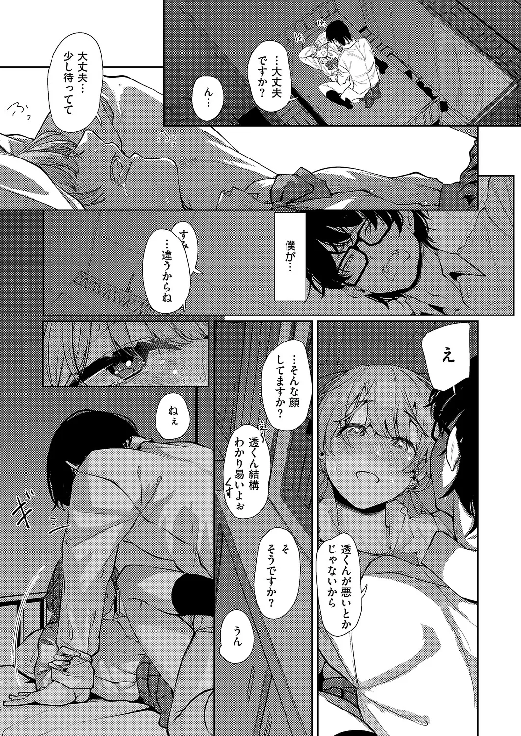 コミック エグゼ 61 Page.530