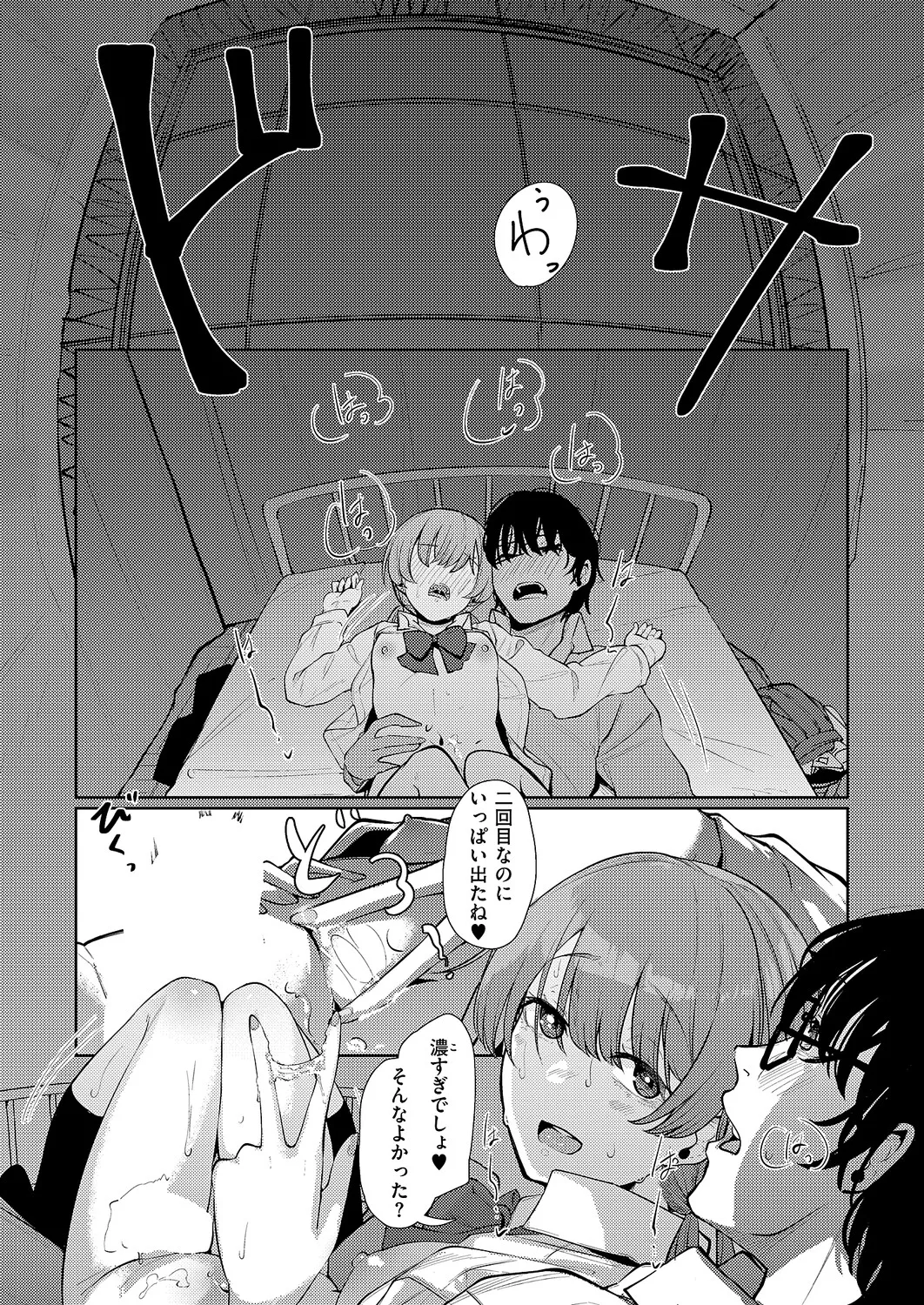 コミック エグゼ 61 Page.546
