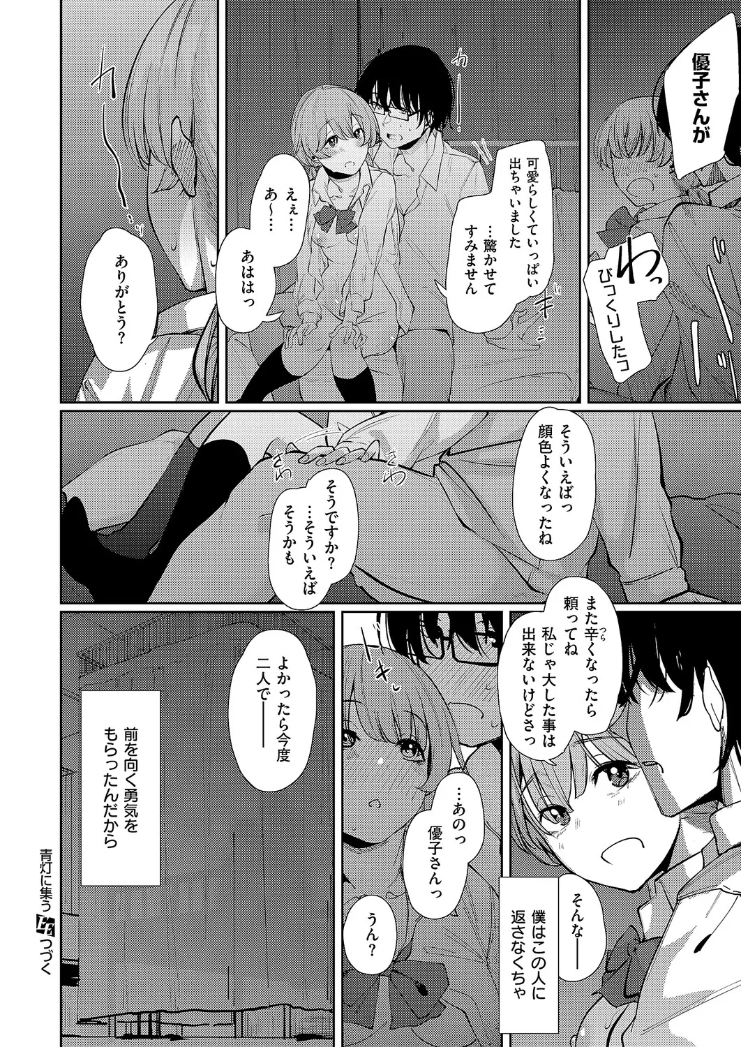 コミック エグゼ 61 Page.547