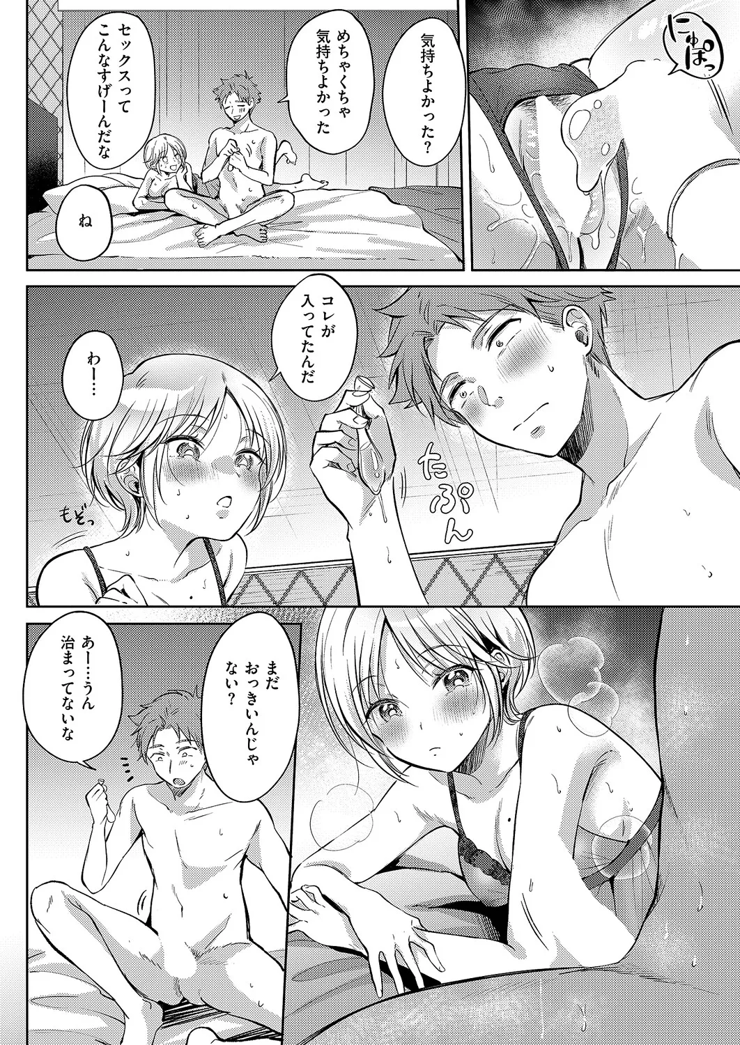 コミック エグゼ 61 Page.59