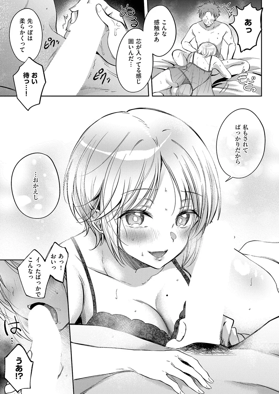 コミック エグゼ 61 Page.60