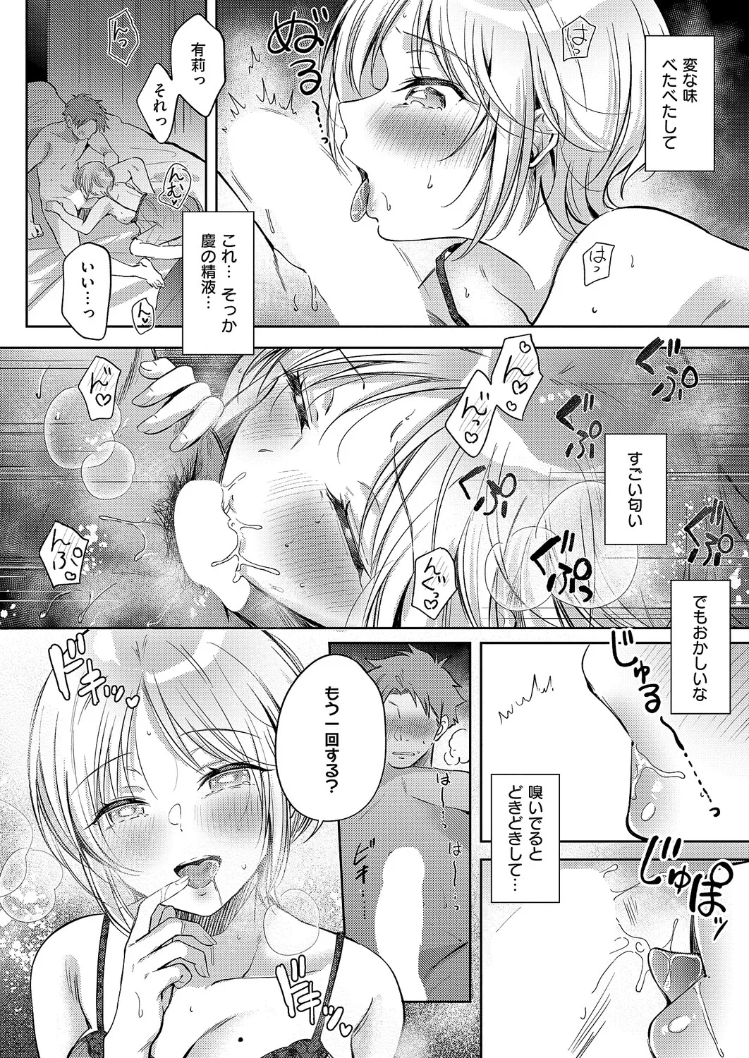 コミック エグゼ 61 Page.61
