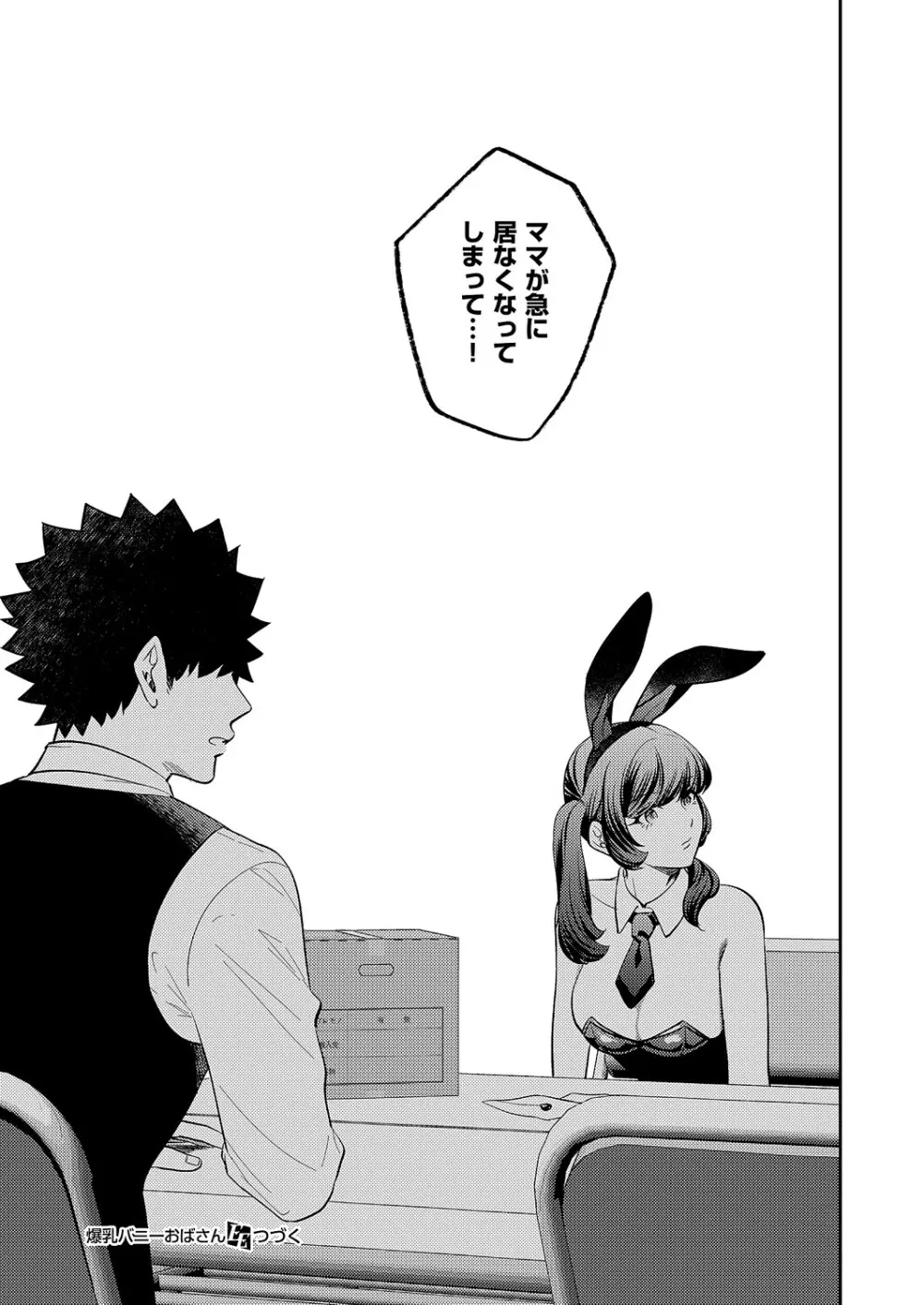 コミック エグゼ 61 Page.623