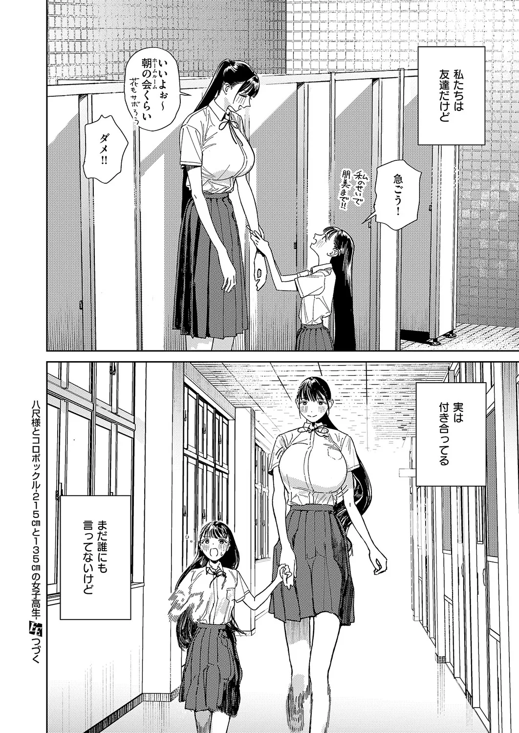 コミック エグゼ 61 Page.645