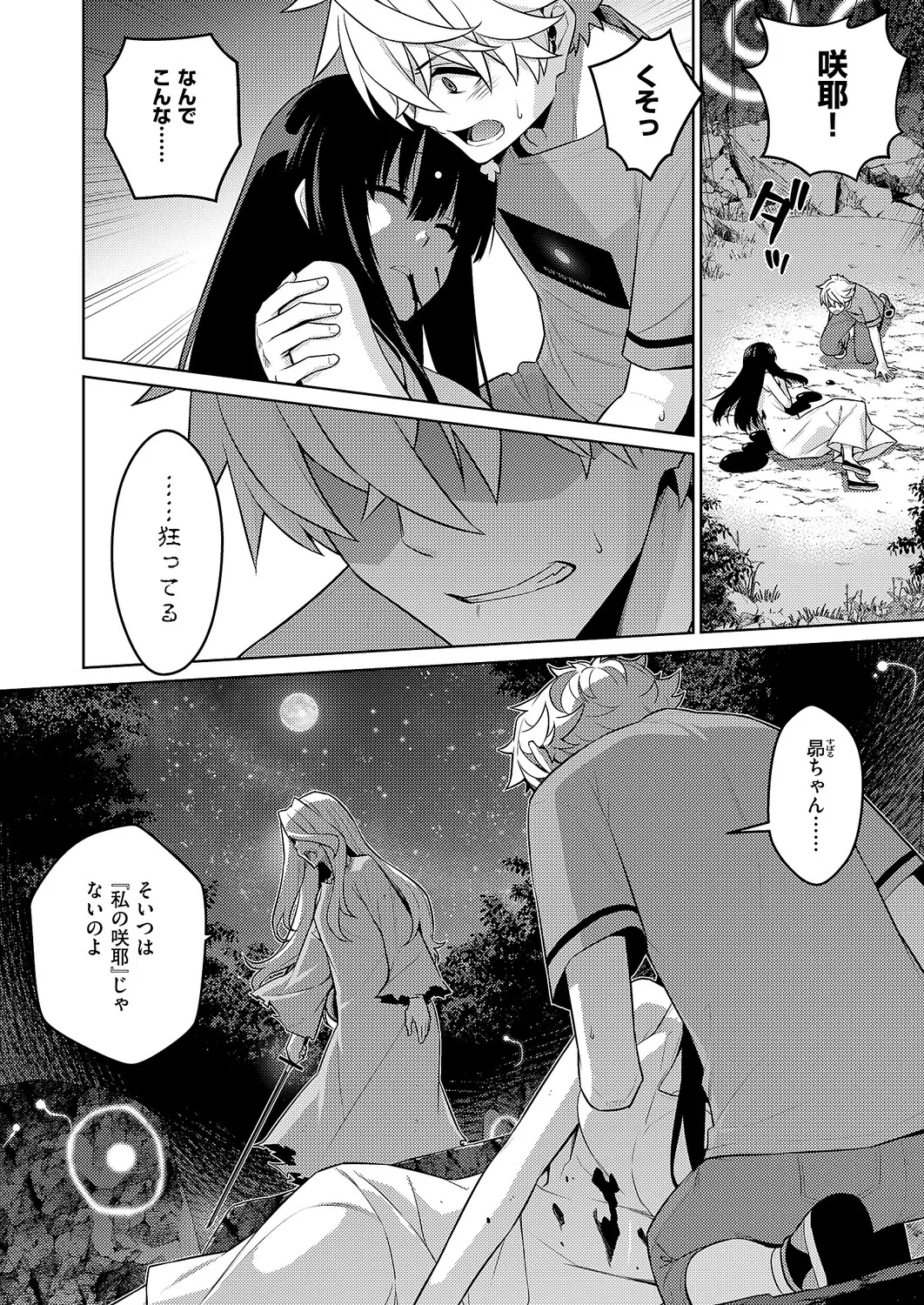 コミック エグゼ 61 Page.651