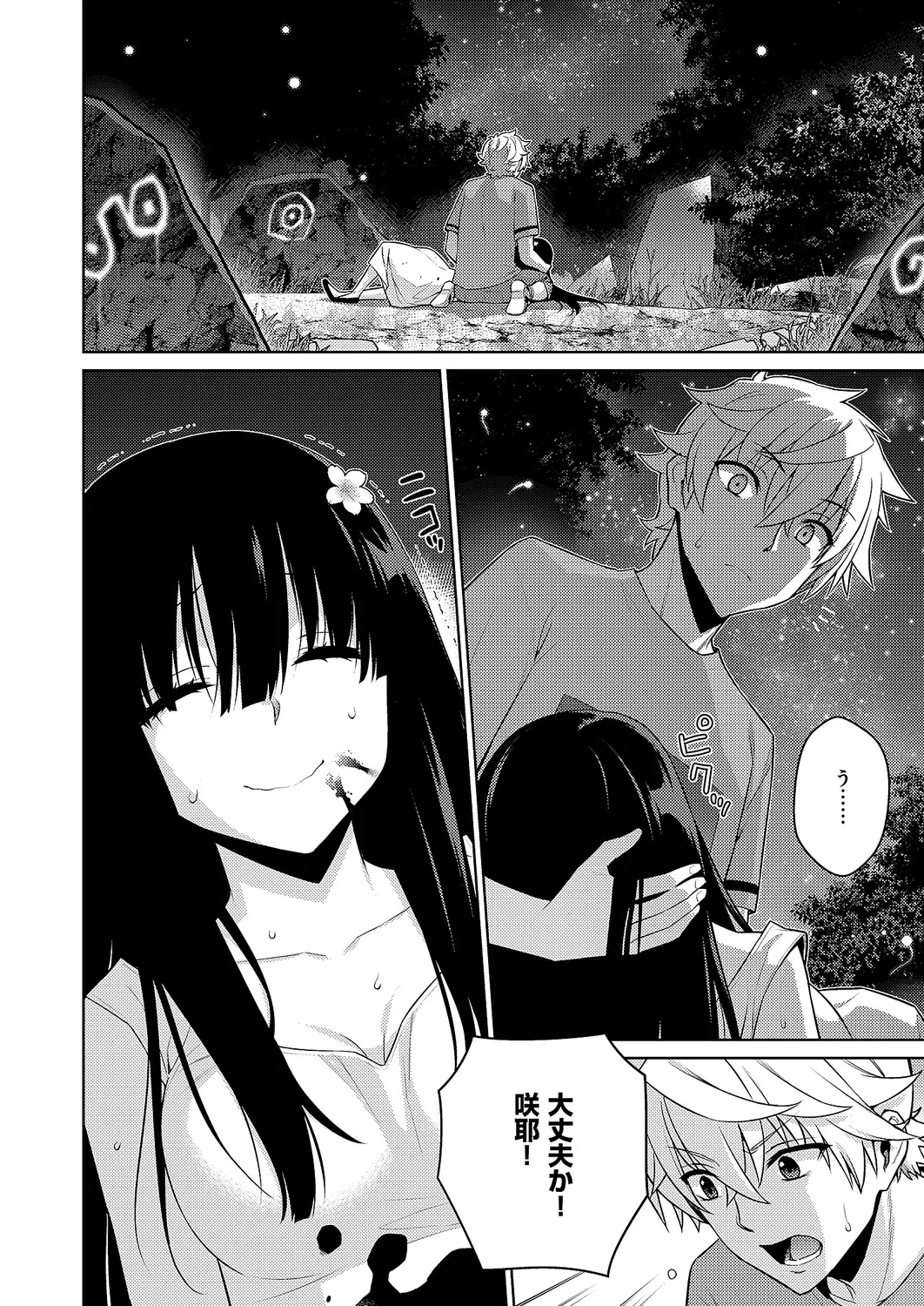 コミック エグゼ 61 Page.659