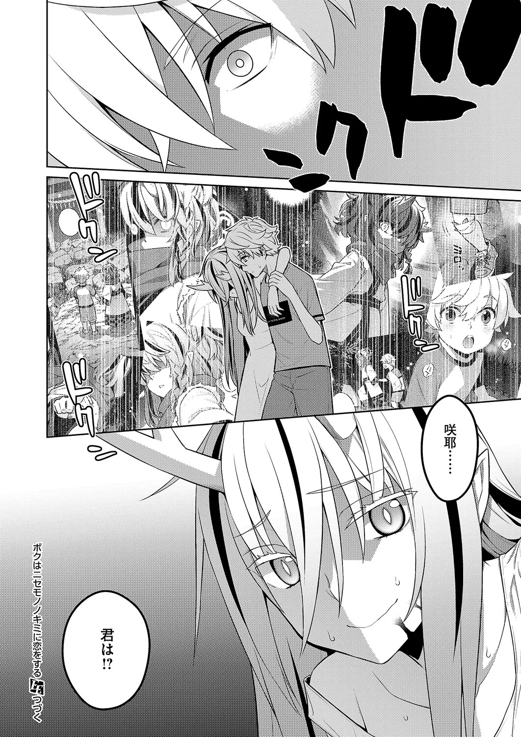 コミック エグゼ 61 Page.661