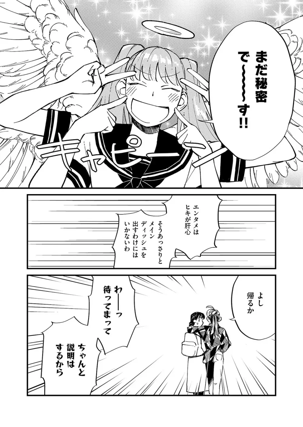 コミック エグゼ 61 Page.667