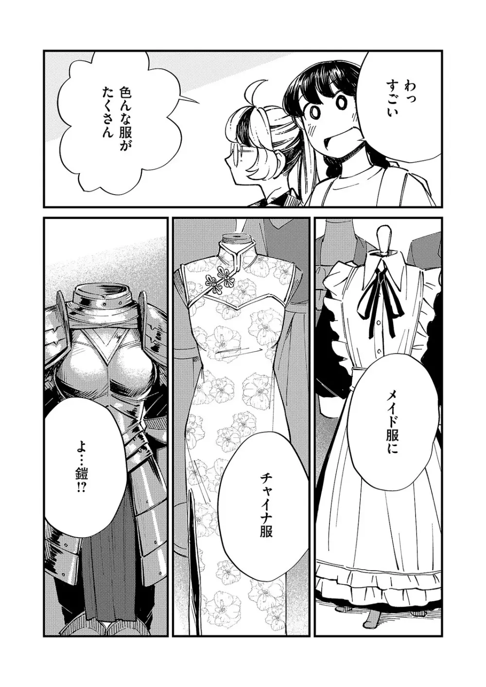 コミック エグゼ 61 Page.671