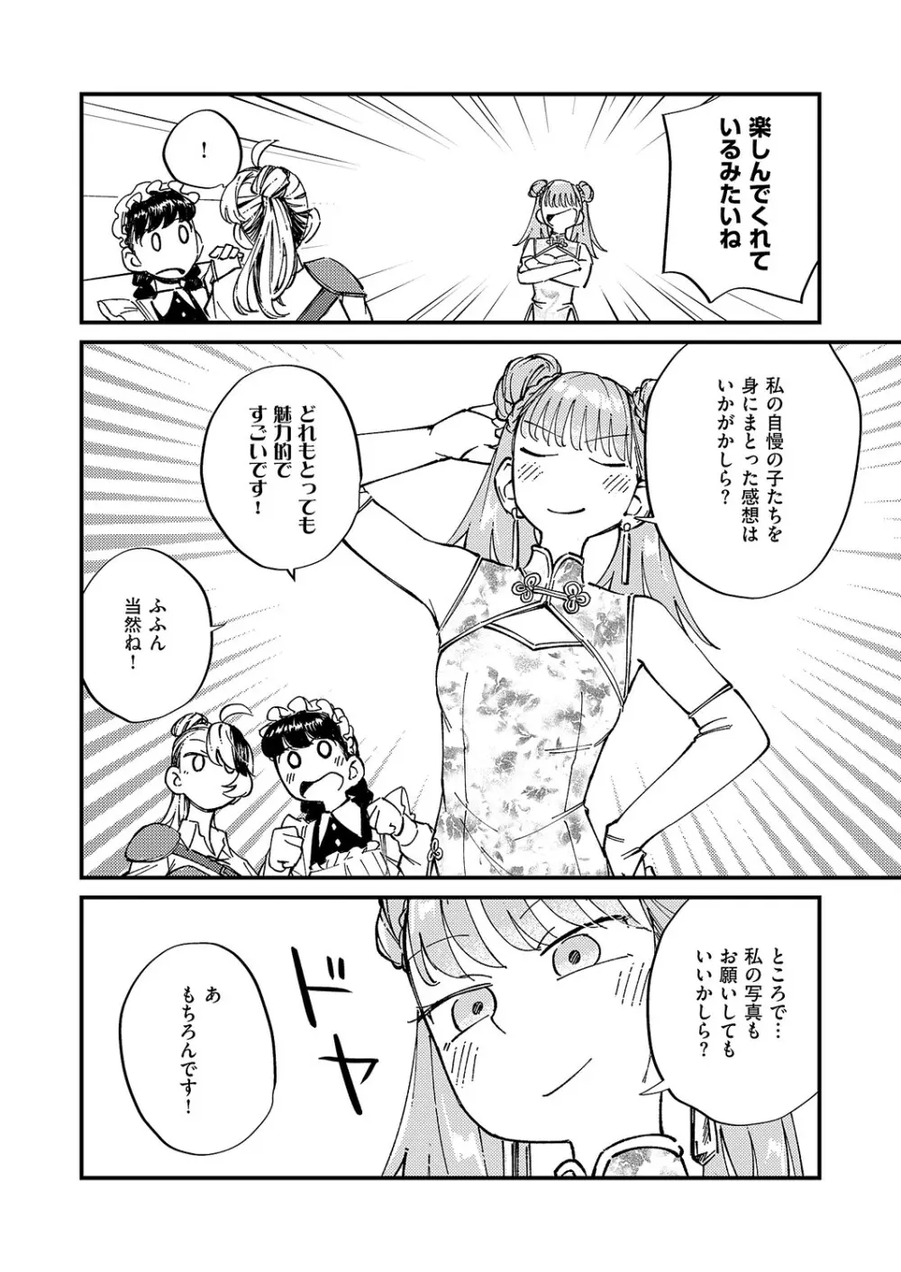 コミック エグゼ 61 Page.675
