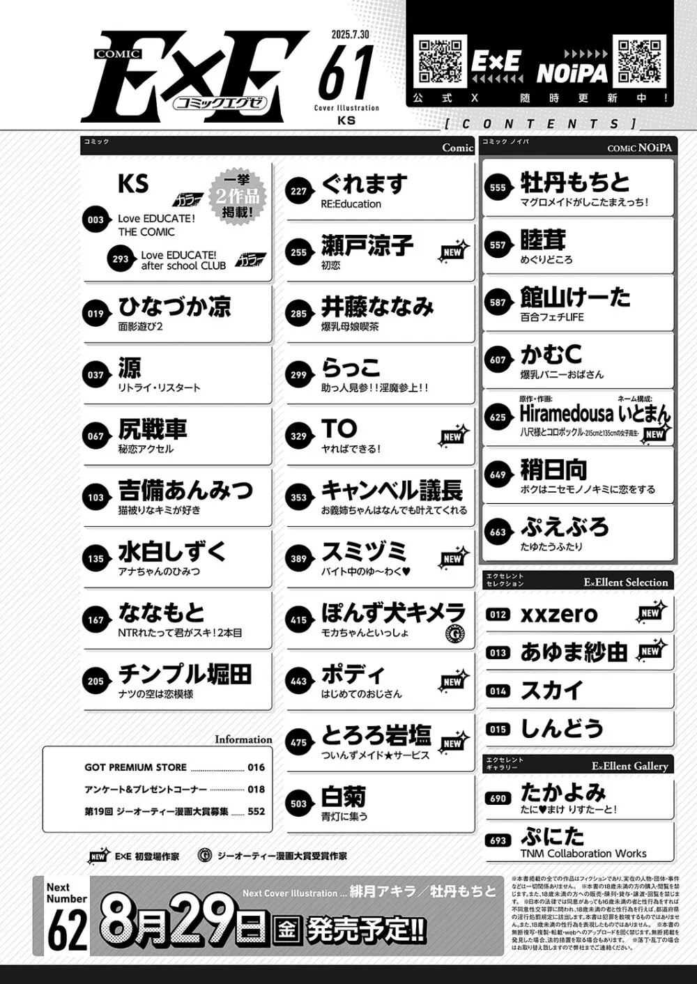 コミック エグゼ 61 Page.683