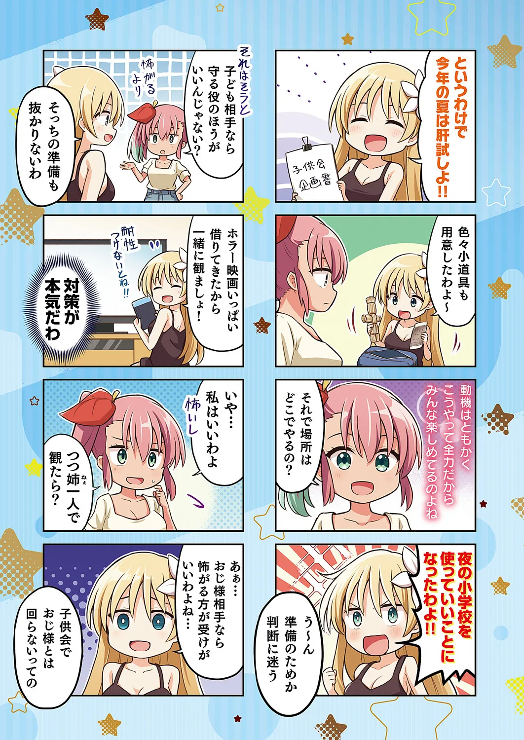 コミック エグゼ 61 Page.690