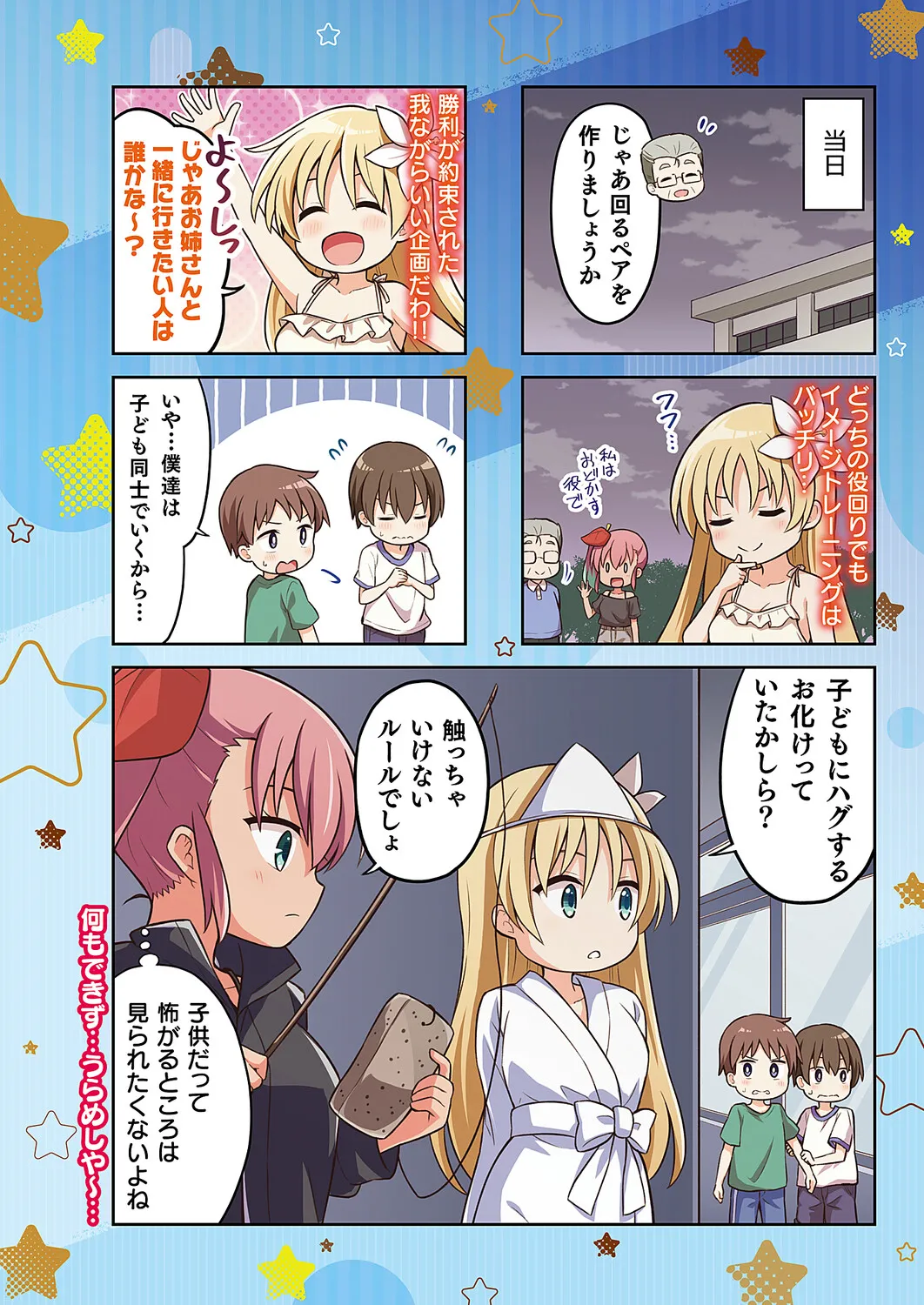 コミック エグゼ 61 Page.691