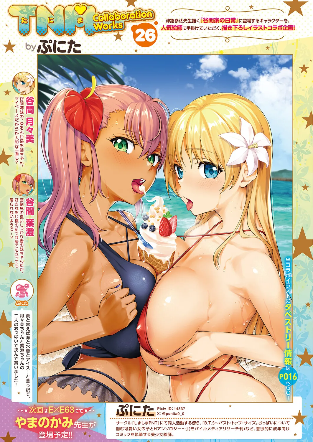 コミック エグゼ 61 Page.692