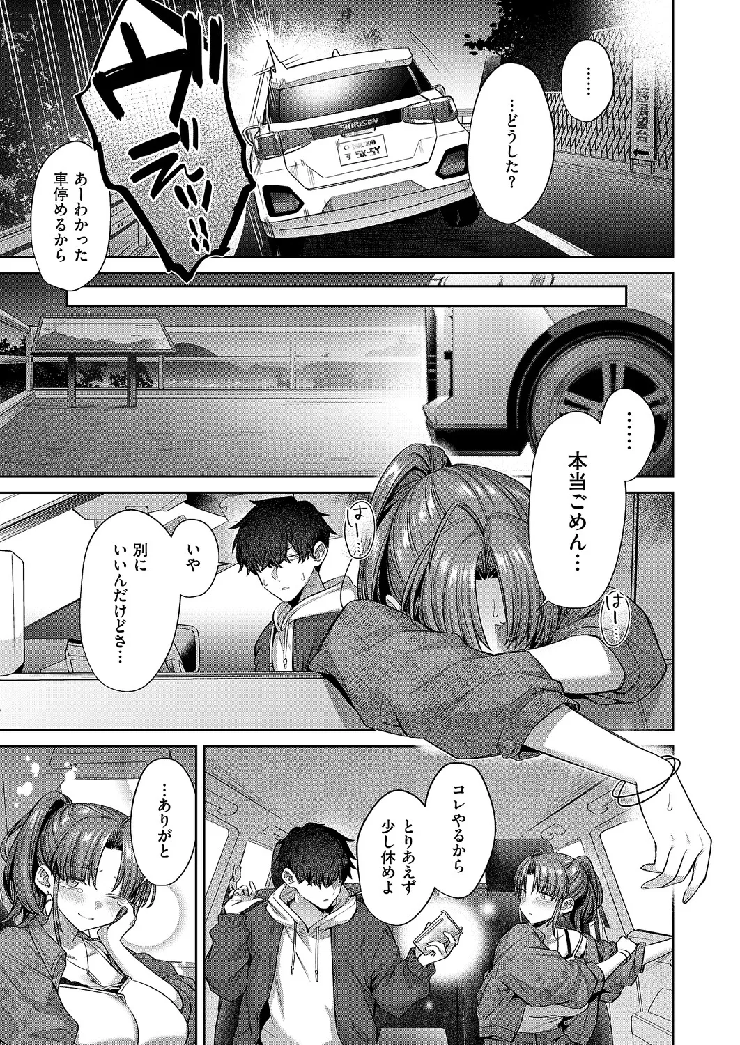 コミック エグゼ 61 Page.70