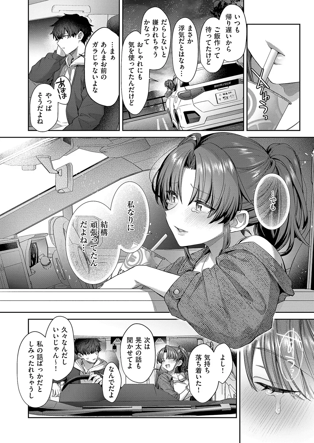 コミック エグゼ 61 Page.71