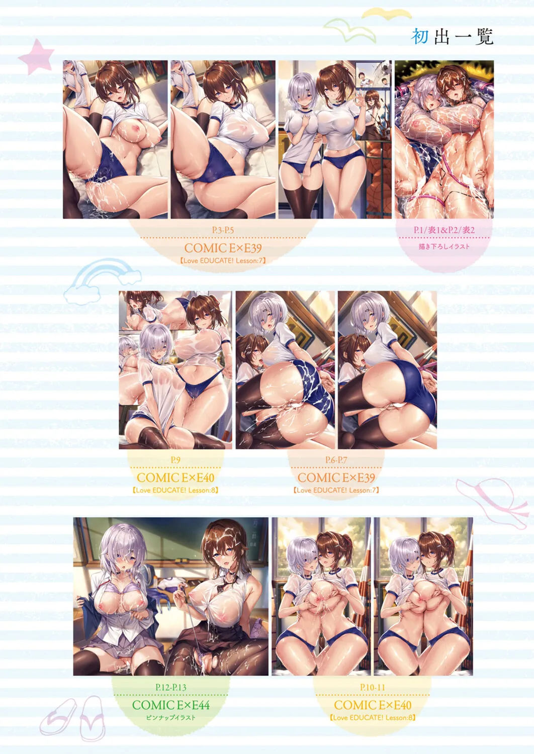コミック エグゼ 61 Page.718